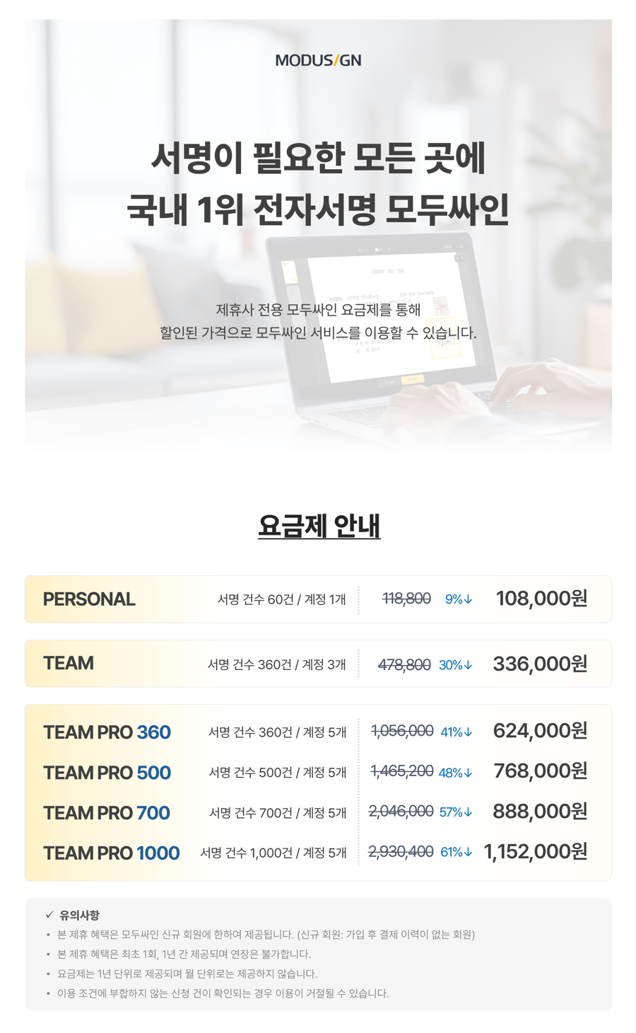 모두싸인_제휴요금제_26년