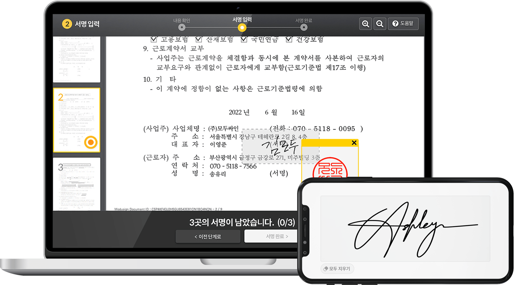 [모두싸인 제휴] 혜택 안내 페이지